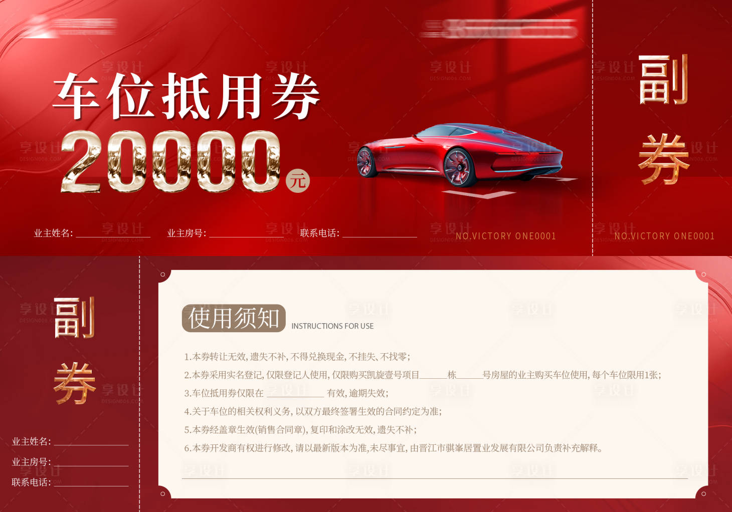 源文件下载【享设计】搜索编号：59340016609425283【车位抵用券】