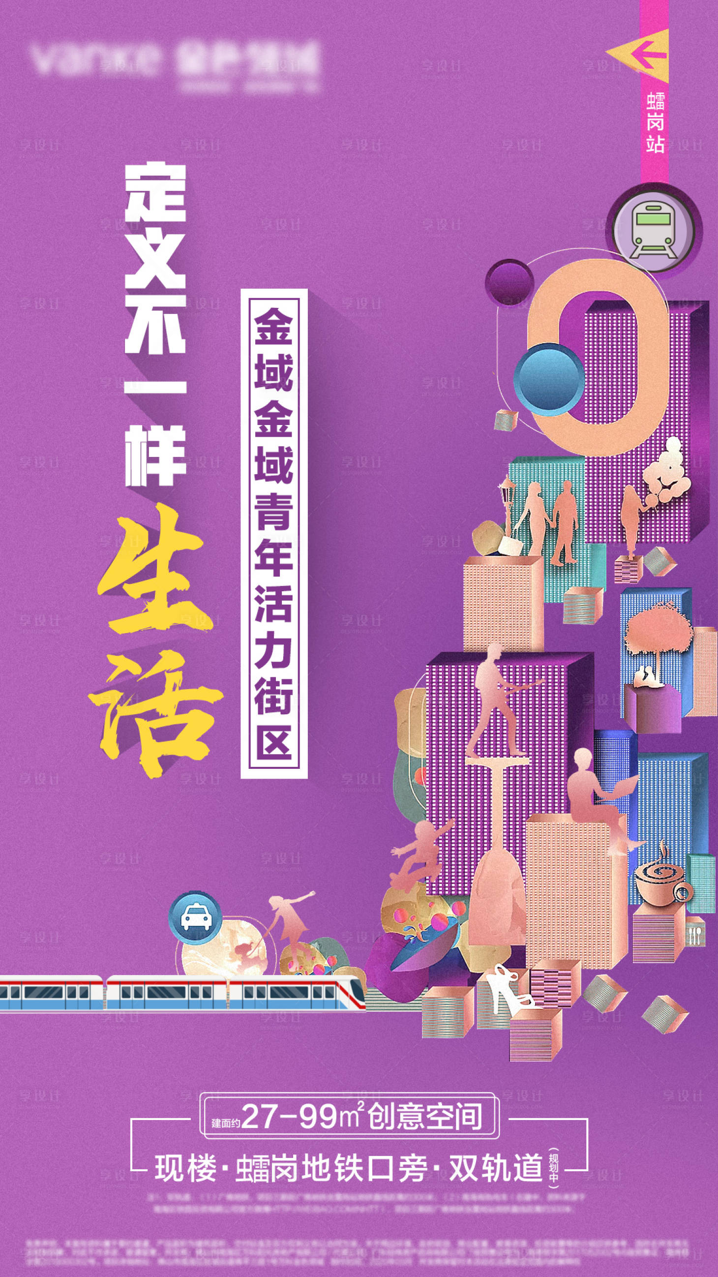 源文件下載【享設計】搜索編號：45750016920082662【地產插畫青年海報】