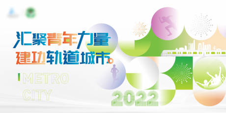 源文件下載【享設計】搜索編號：50940016794481645【青年城市主畫面】