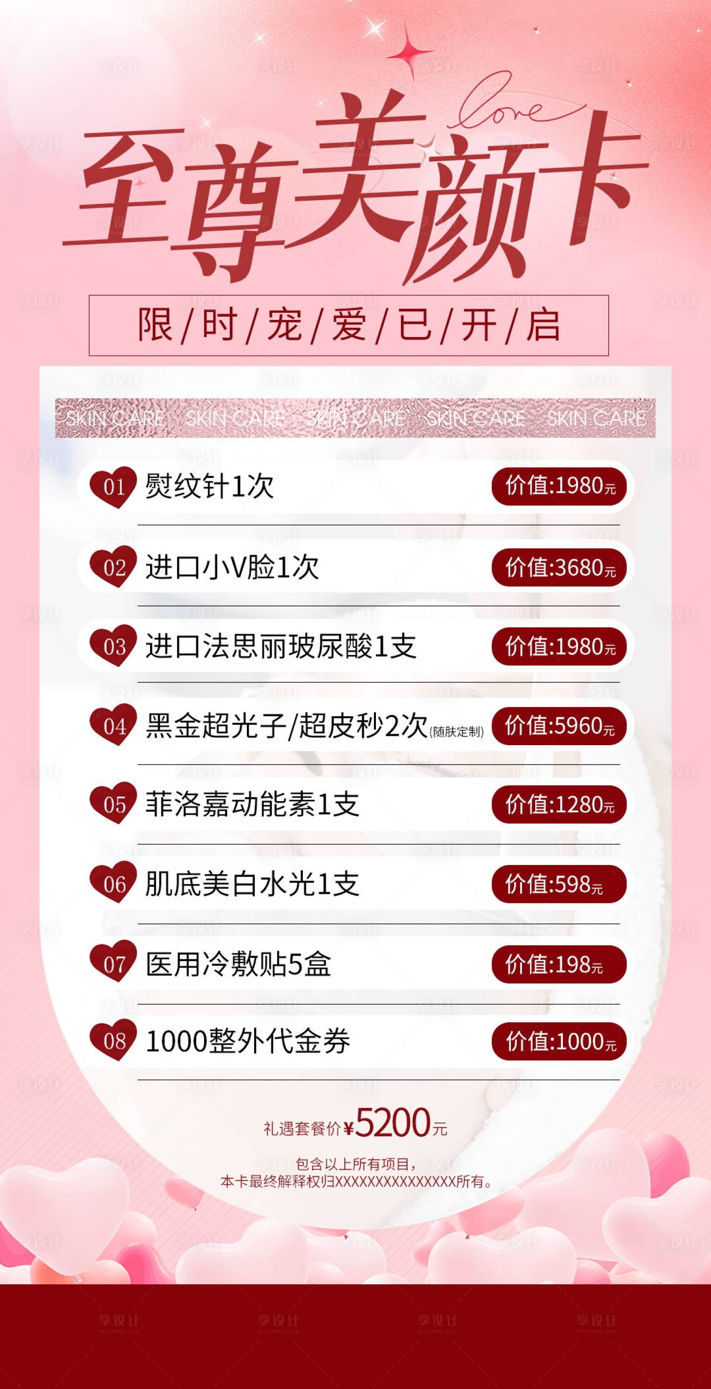 源文件下载【享设计】搜索编号：53240016828628990【至尊美颜卡】