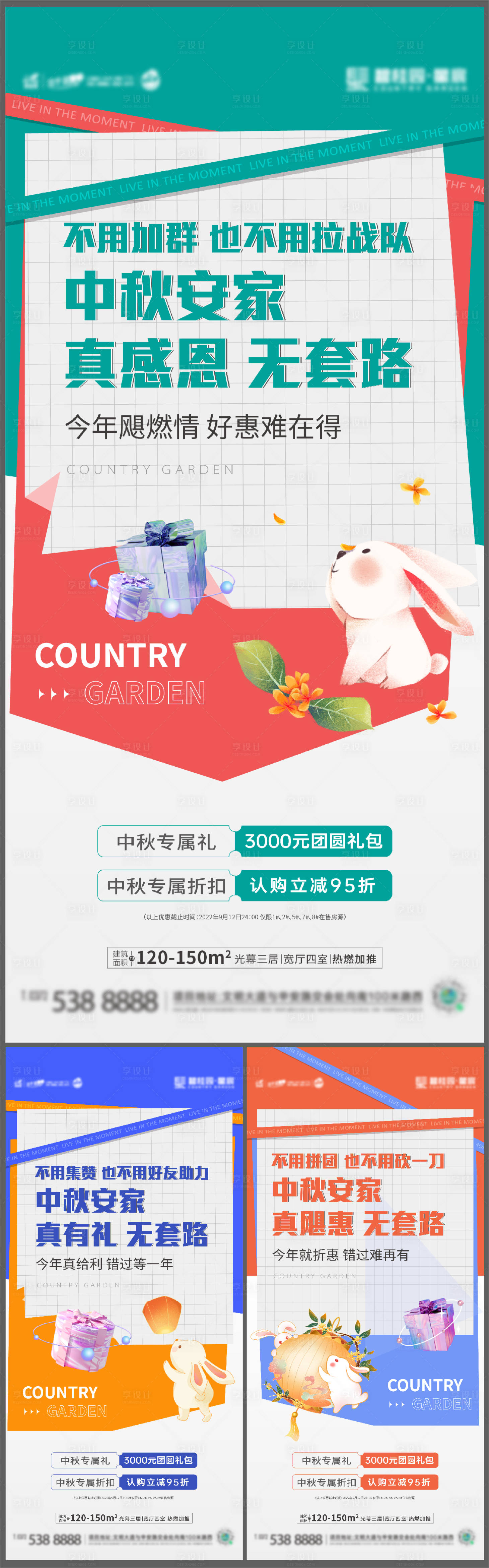 源文件下载【中秋政策系列】编号：51950016528254892