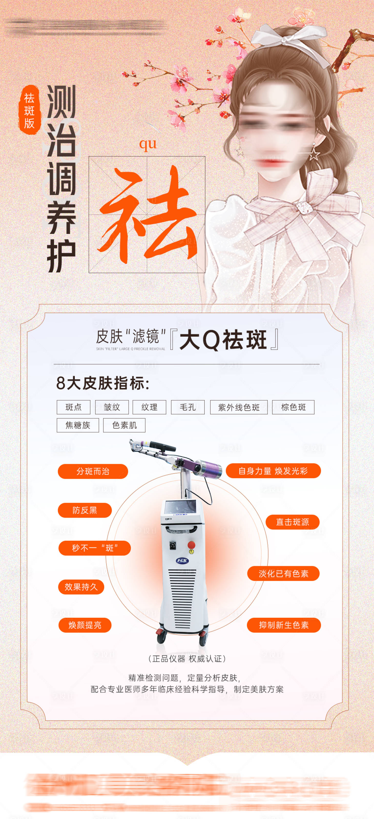 源文件下载【享设计】搜索编号：87210016966965335【美白嫩肤海报】