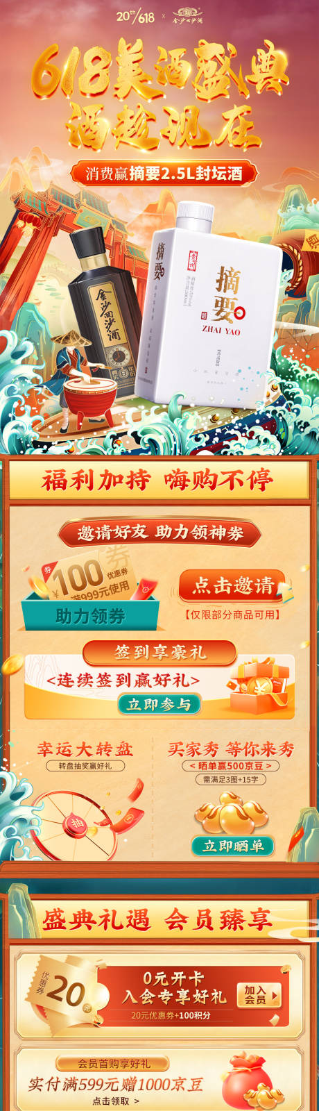 源文件下载【618大促无线端首页】编号：80610016699654589