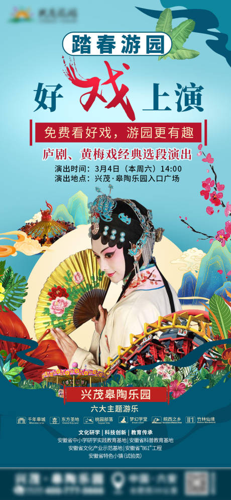 源文件下载【戏曲活动】编号：77040016906597584