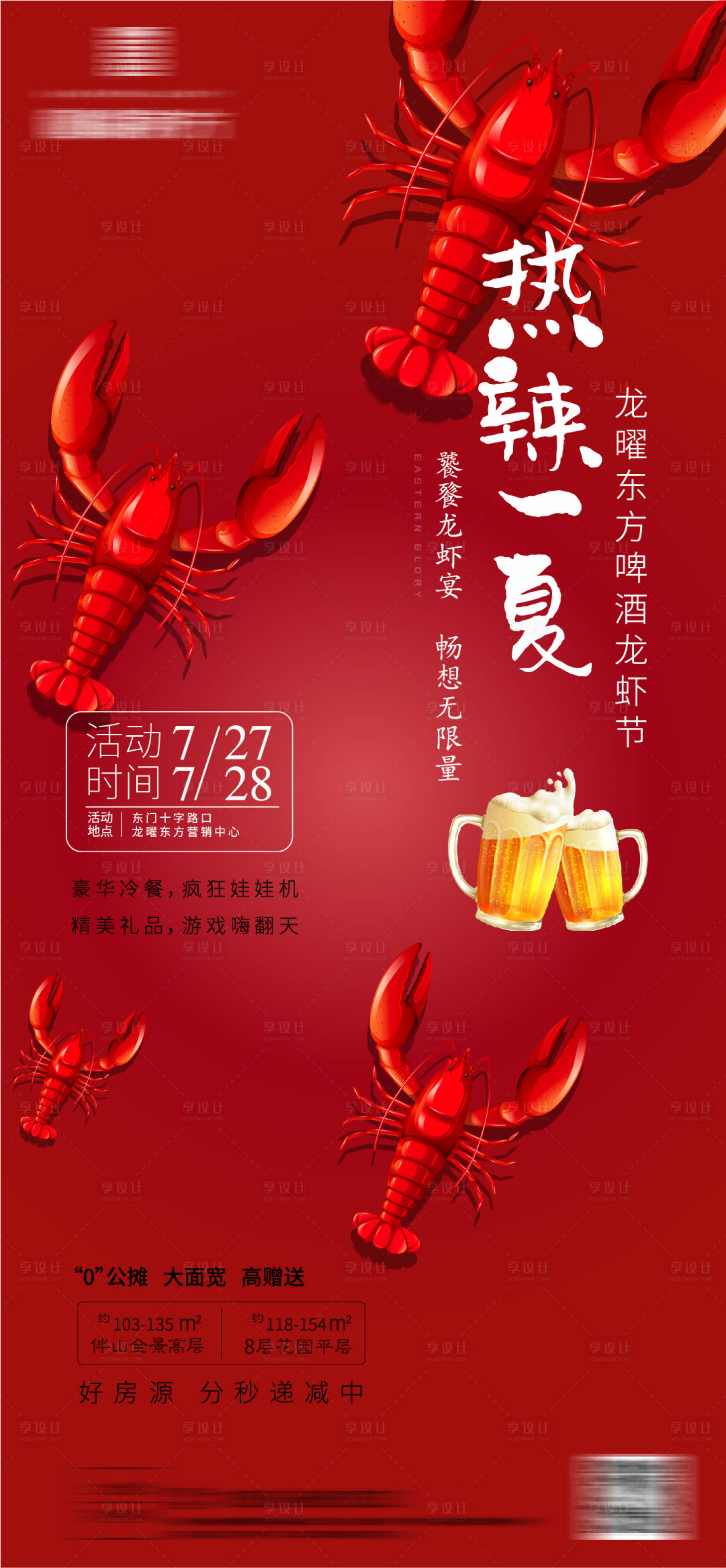 源文件下載【享設(shè)計(jì)】搜索編號：20240016443818549【小龍蝦活動(dòng)海報(bào)】
