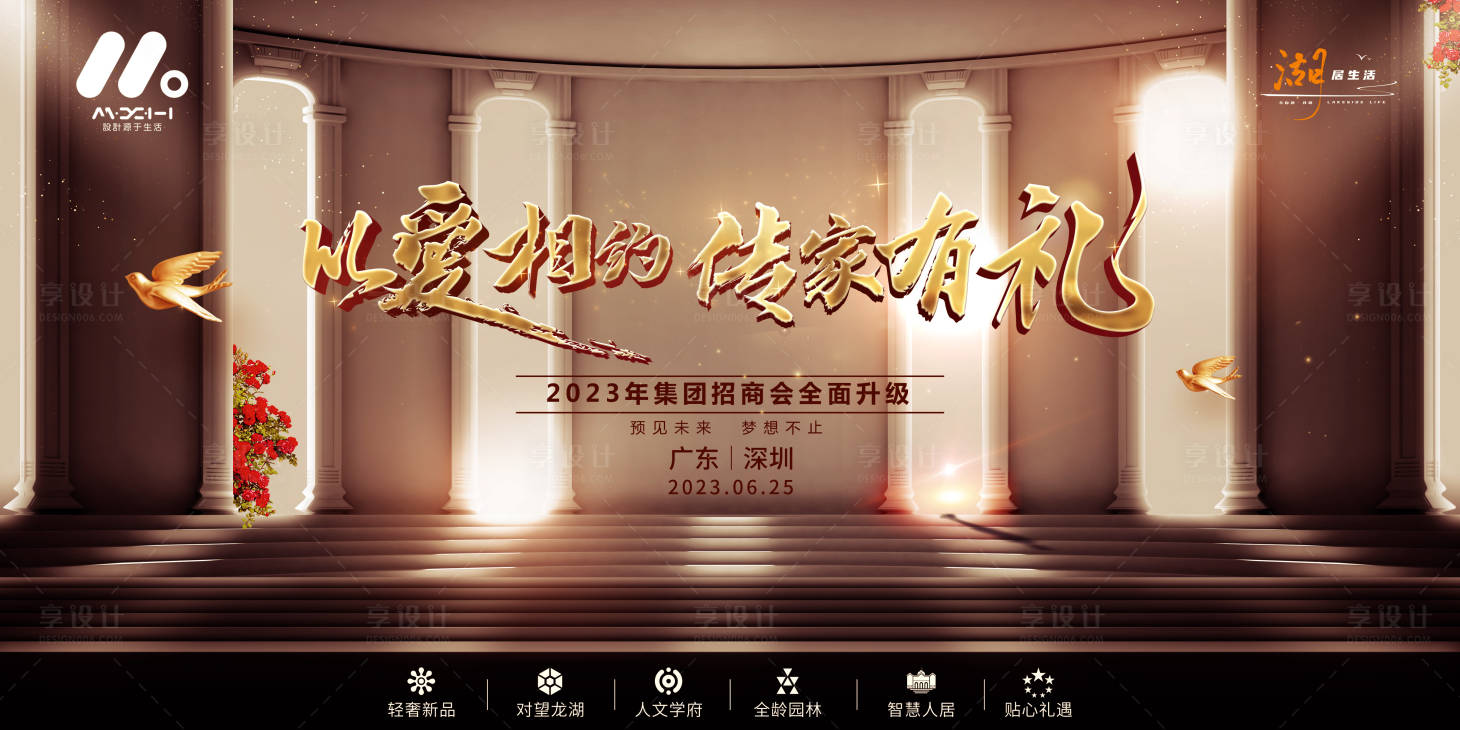 源文件下载【享设计】搜索编号：80140016915302315【高端地产发布会背景板】