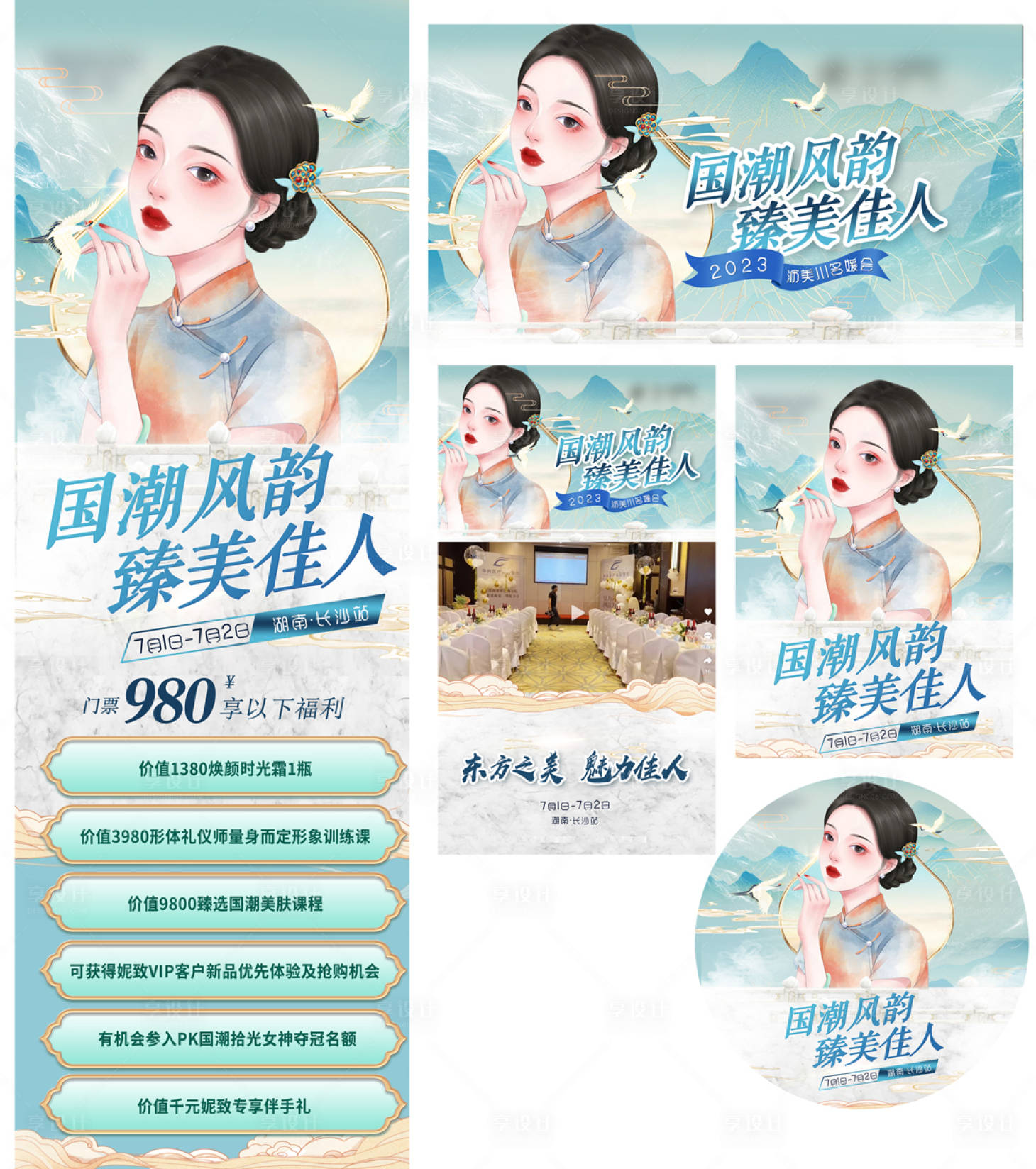 源文件下载【享设计】搜索编号：74620017041168281【医美国潮直播活动展板】