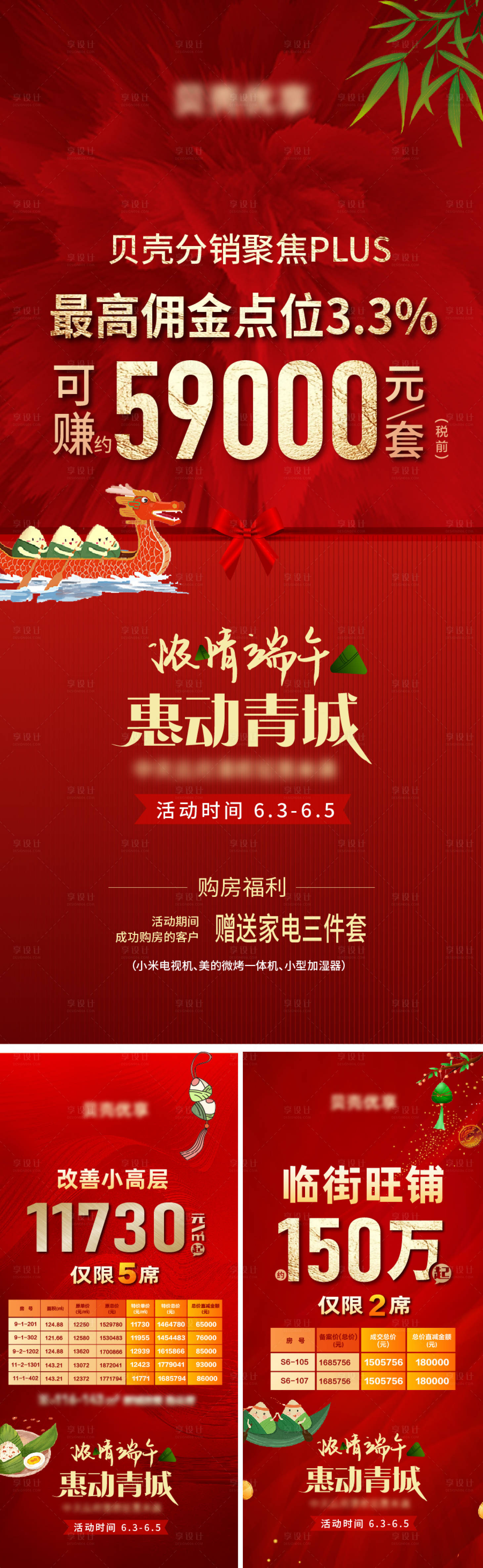 源文件下載【端午特惠】編號：54040016909222584