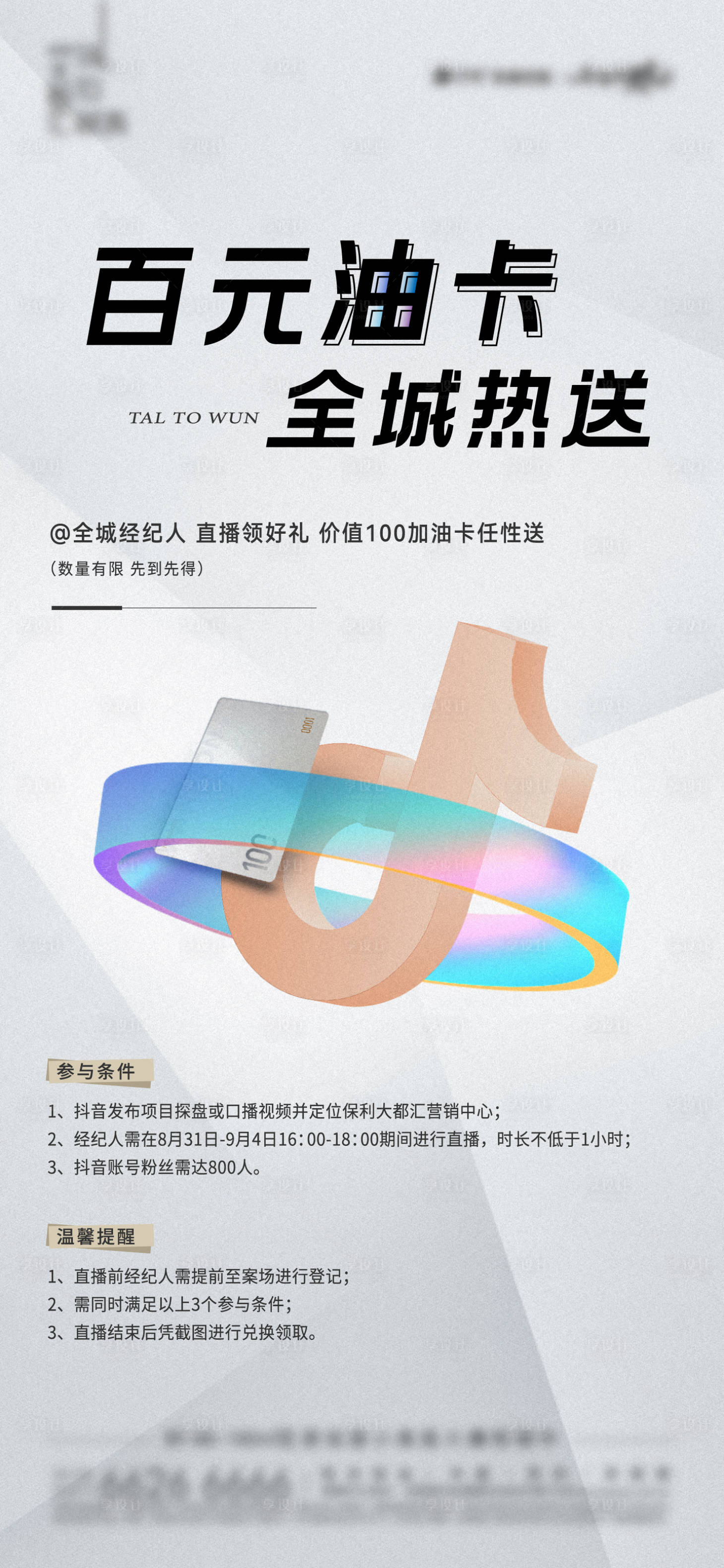 源文件下載【享設計】搜索編號：18340016852833140【抖音經紀人直播海報】