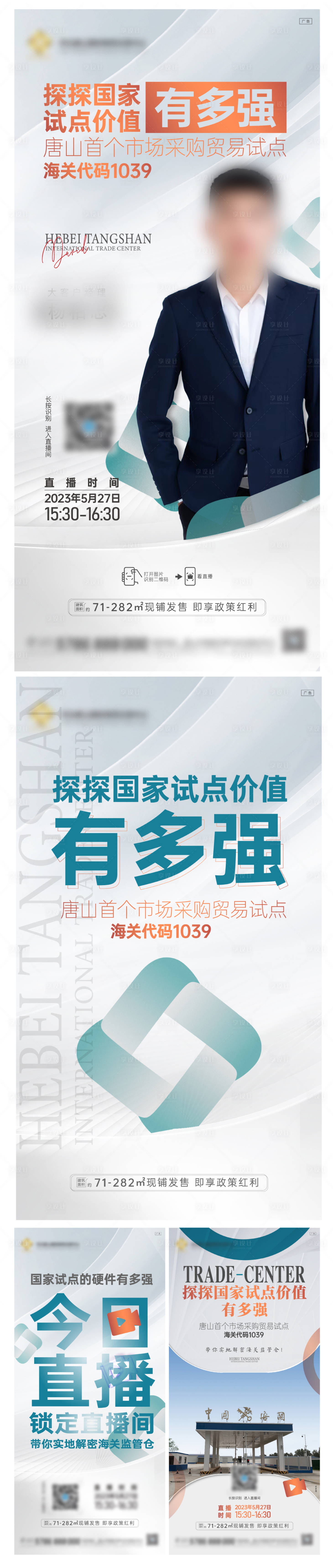 源文件下载【享设计】搜索编号：38650017010815525【直播】