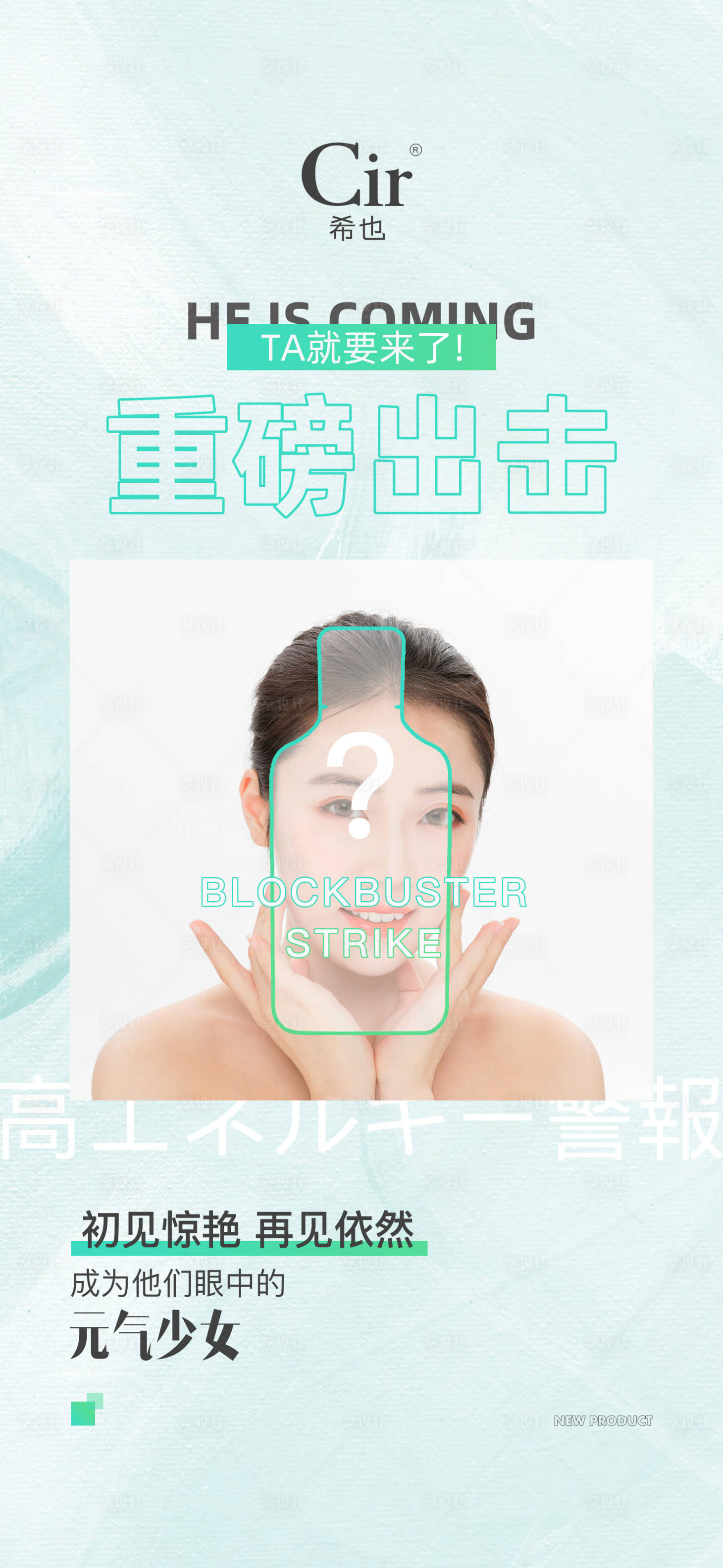 源文件下載【享設計】搜索編號：60000016888746941【重磅出擊新品海報】