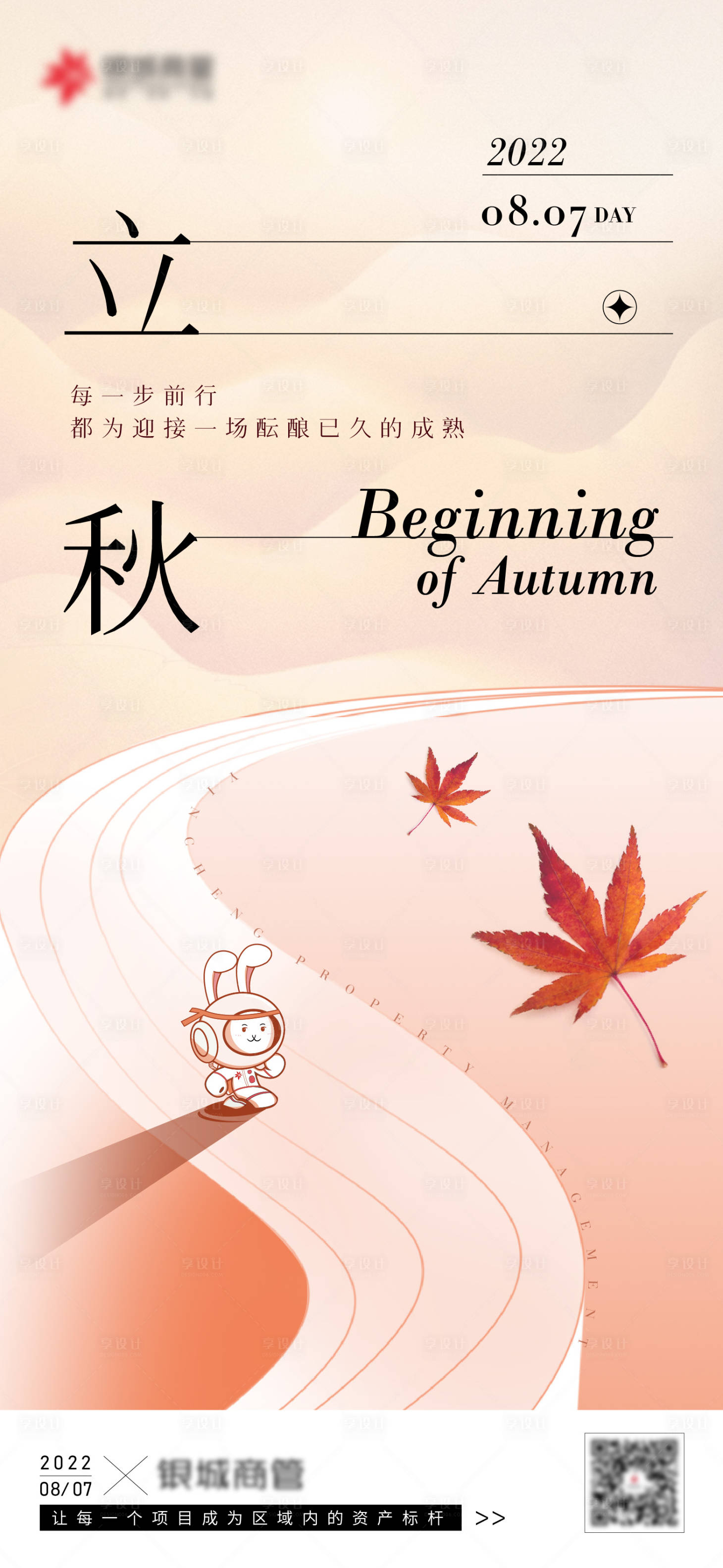 源文件下载【二十四节气立秋海报】编号：94400016577187850