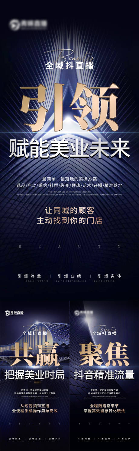源文件下载【医美招商造势大字报海报】编号：14550016558263948
