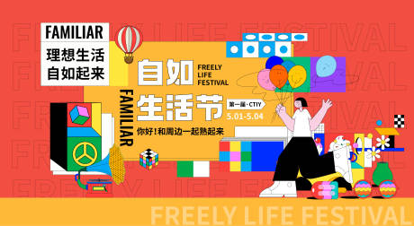 源文件下載【享設計】搜索編號：12940016451801544【生活節背景板】