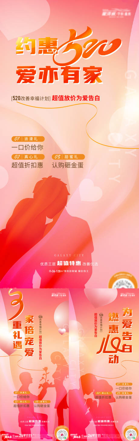 源文件下载【地产520系列刷屏】编号：55630016755479411