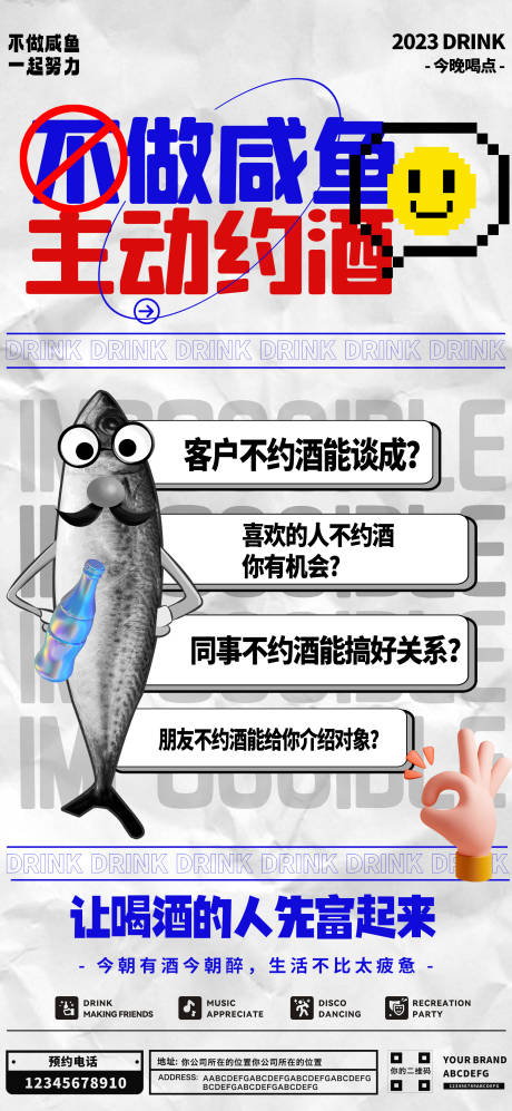 源文件下载【享设计】搜索编号：60190016920118243【酒吧约酒朋友圈不做咸鱼海报】