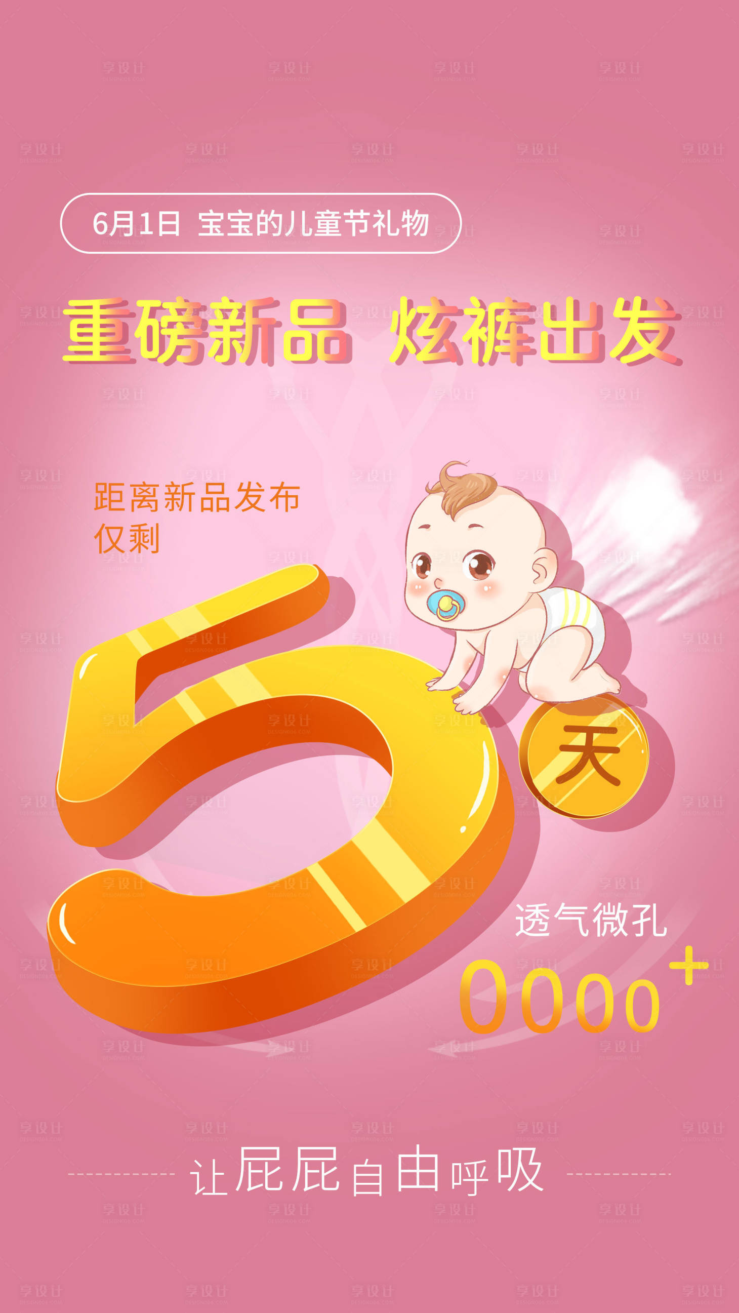 源文件下载【享设计】搜索编号：97320016610308130【新品倒计时】