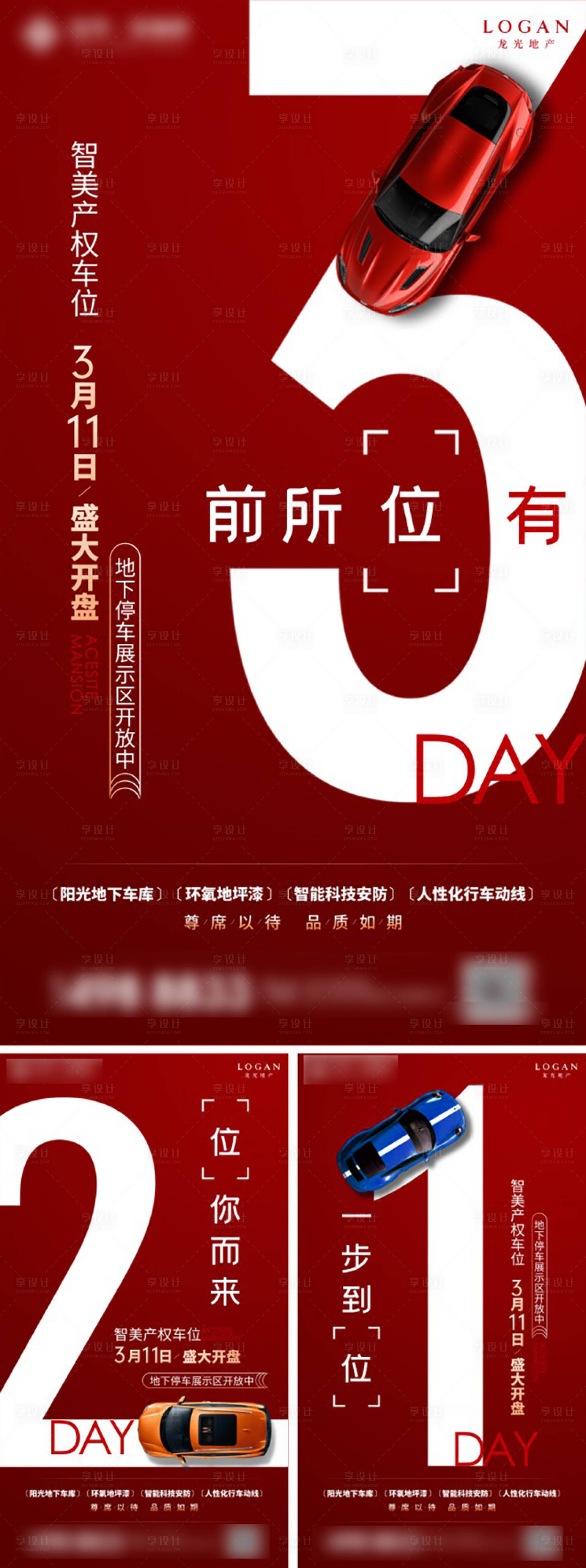 源文件下載【享設計】搜索編號：22170016736478877【車位倒計時】
