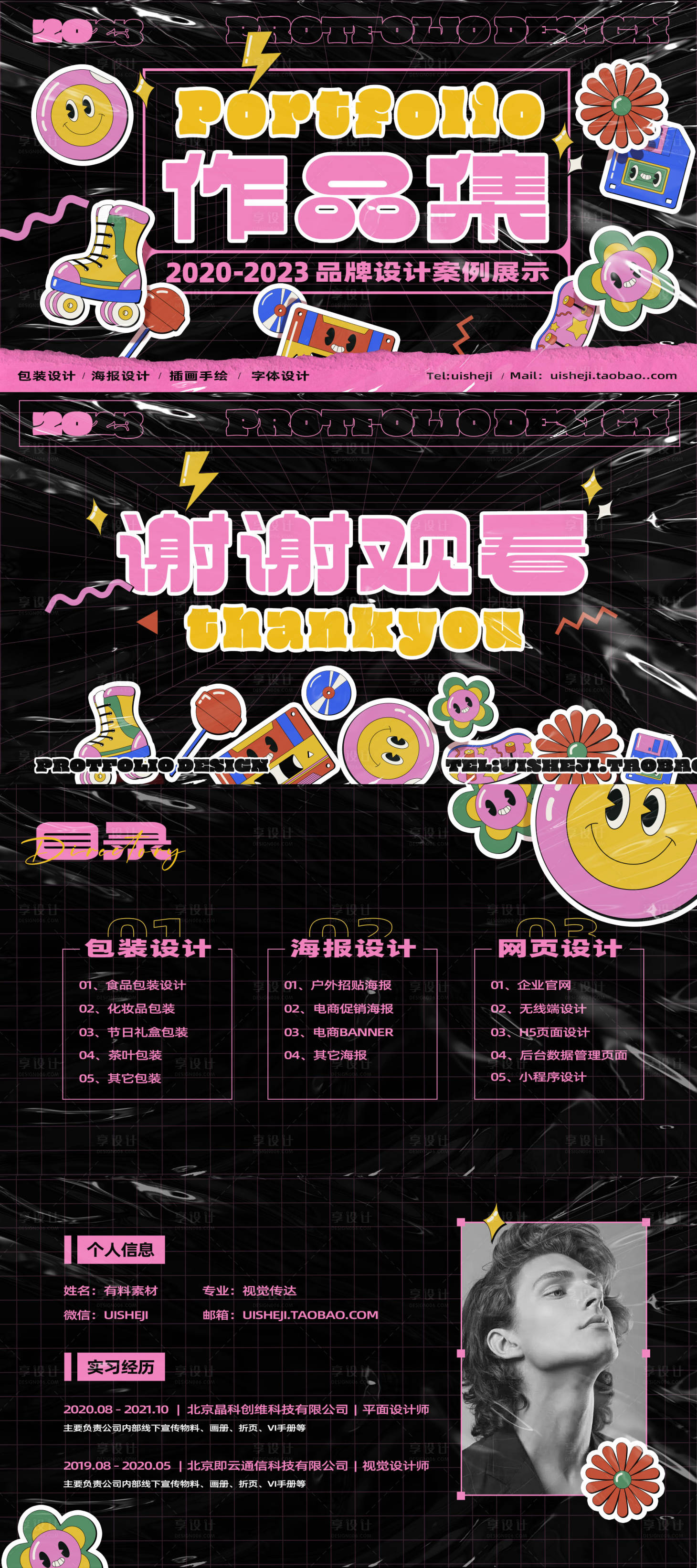 源文件下载【设计作品集封面】编号：87210016903992190