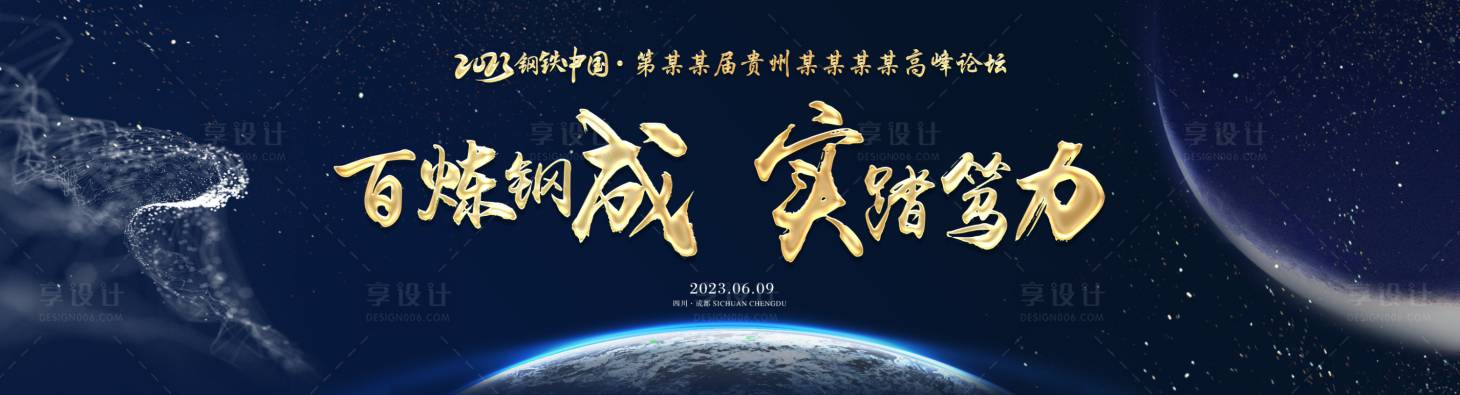 源文件下载【享设计】搜索编号：78150016846496930【星空宇宙高端高档大气蓝色会议背景】