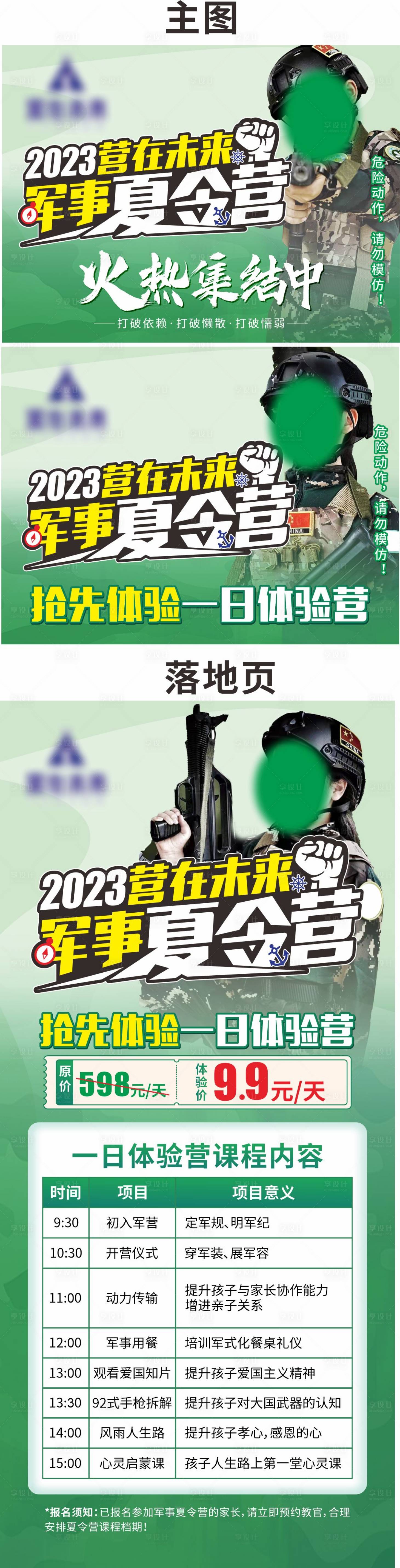 源文件下载【军事夏令营简约海报】编号：64840016943392972