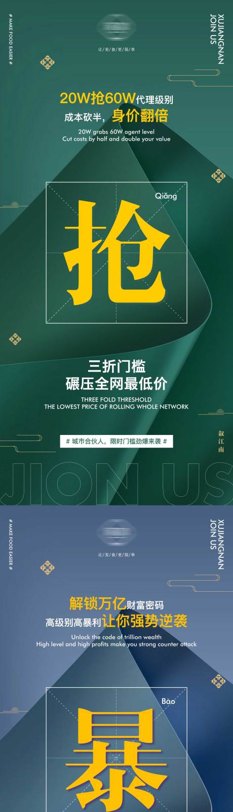 源文件下载【享设计】搜索编号：98030016550609707【加盟代理海报】