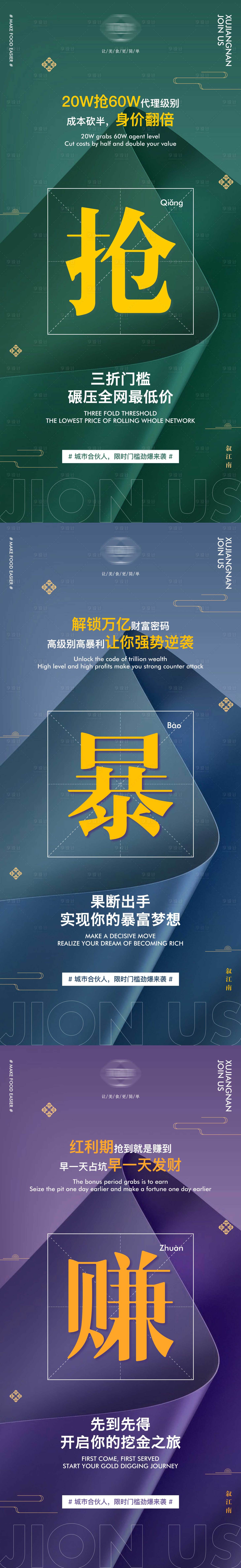 源文件下载【享设计】搜索编号：98030016550609707【加盟代理海报】