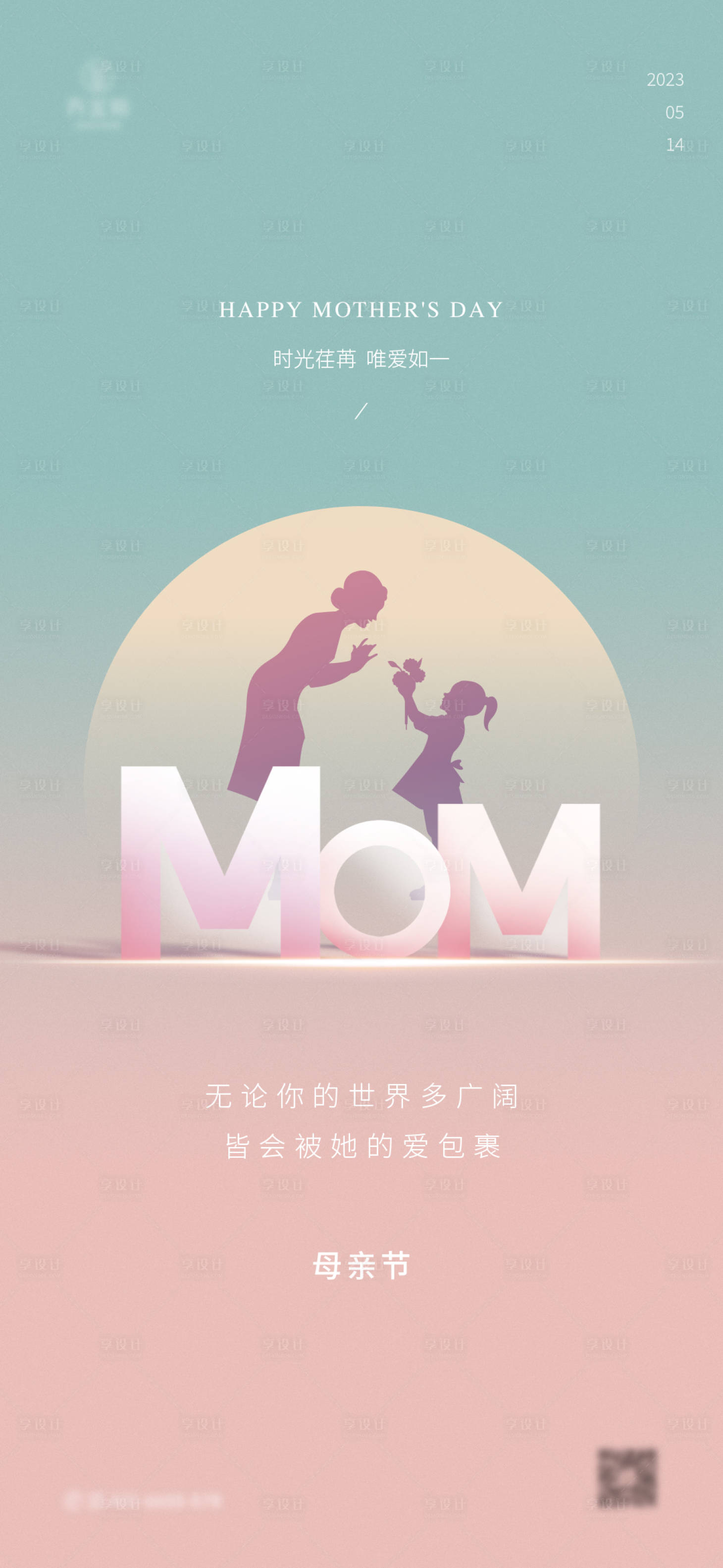 源文件下载【享设计】搜索编号：96710016673289944【母亲节海报】
