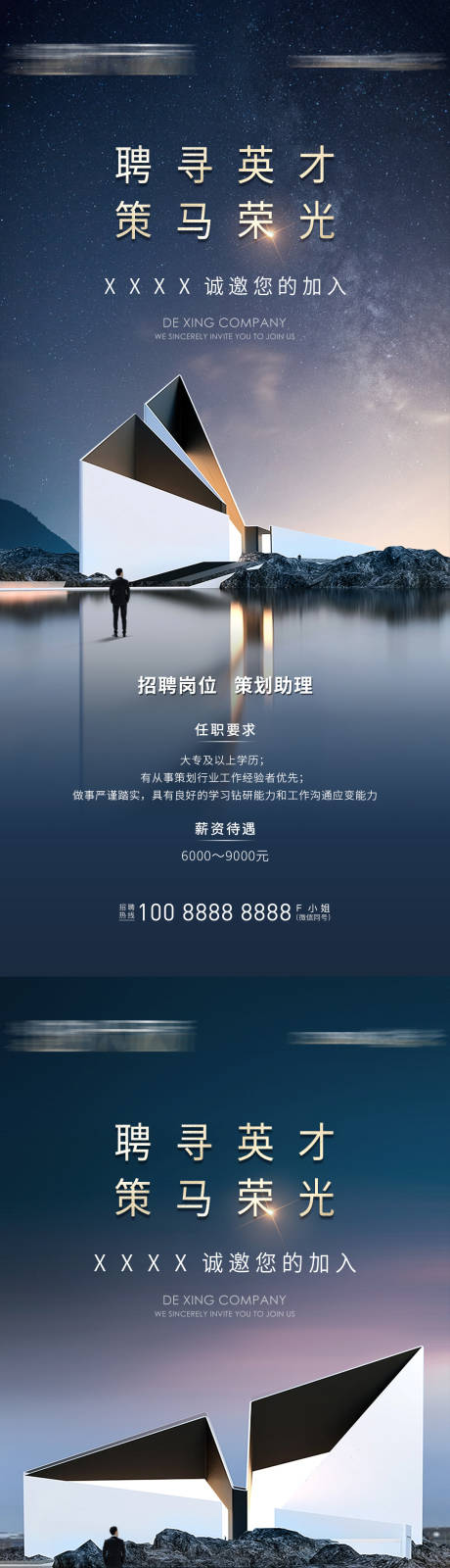 源文件下載【招聘海報】編號：62000016501807594