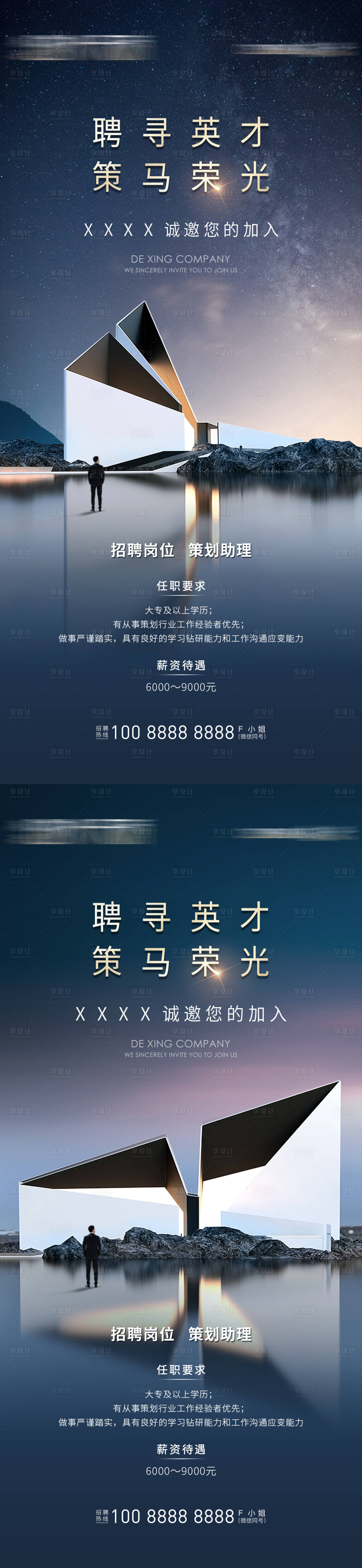源文件下載【享設計】搜索編號：62000016501807594【招聘海報】