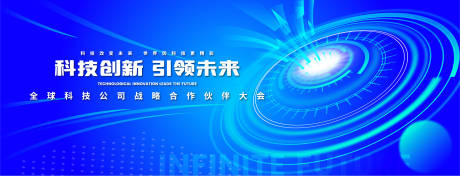 源文件下載【科技公司合作伙伴大會背景】編號：72120017009353812
