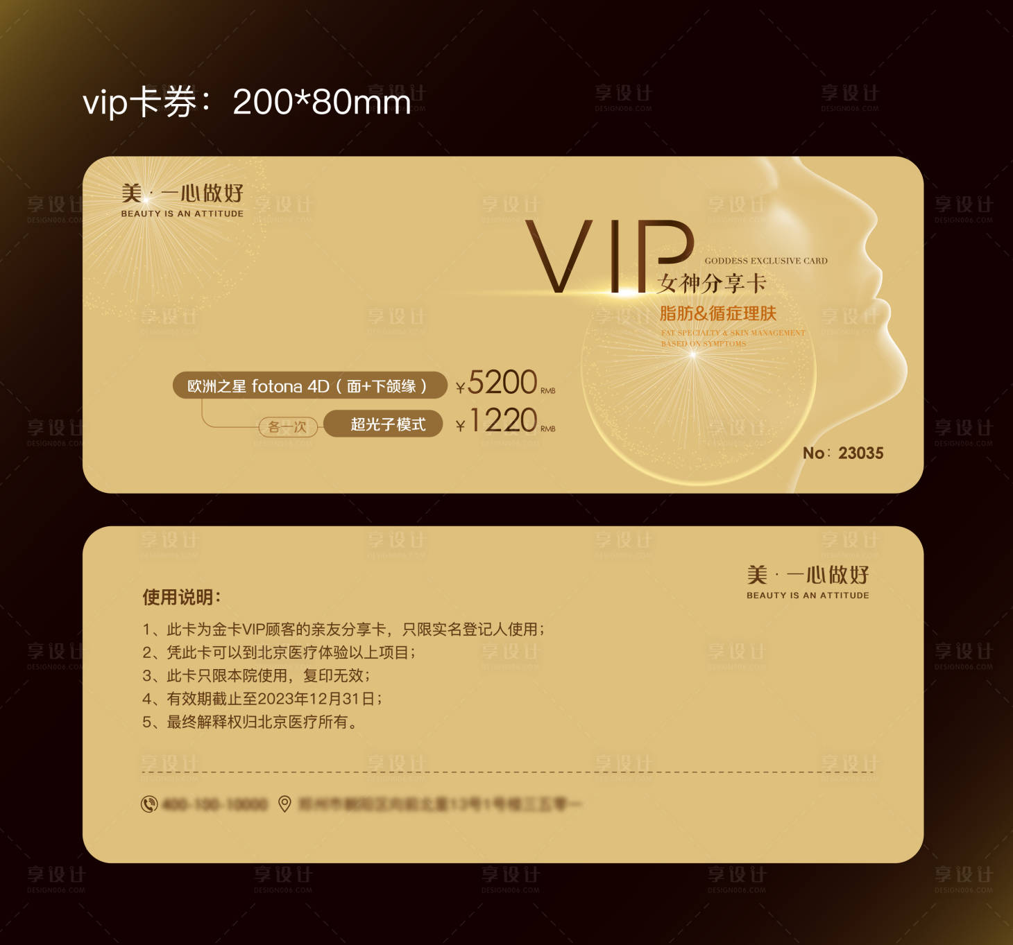 源文件下载【医美业VIP活动女神会员卡金卡券】编号：83860016633016737