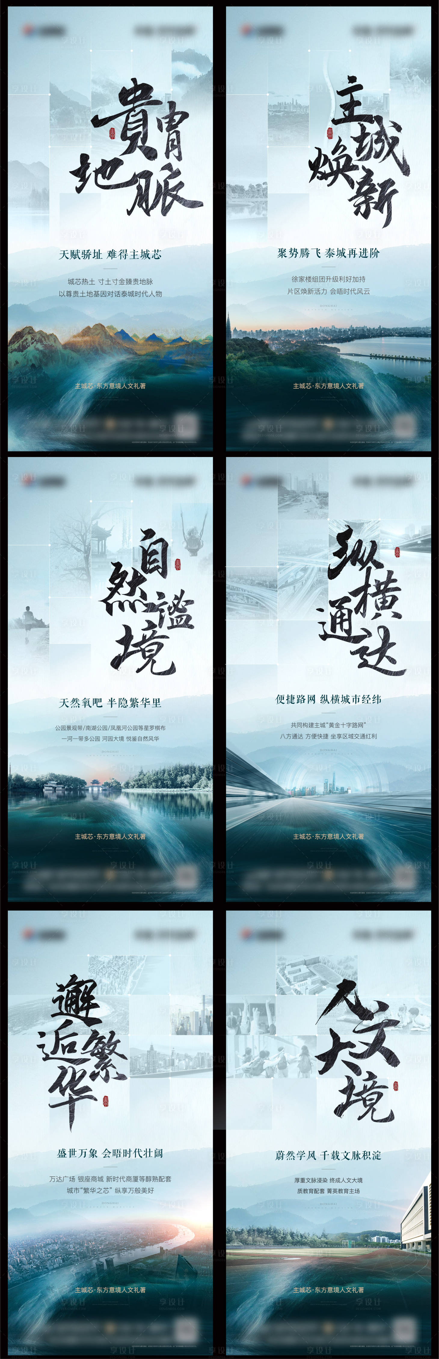 源文件下載【享設計】搜索編號：30400016541625411【地產新中式價值點系列海報】