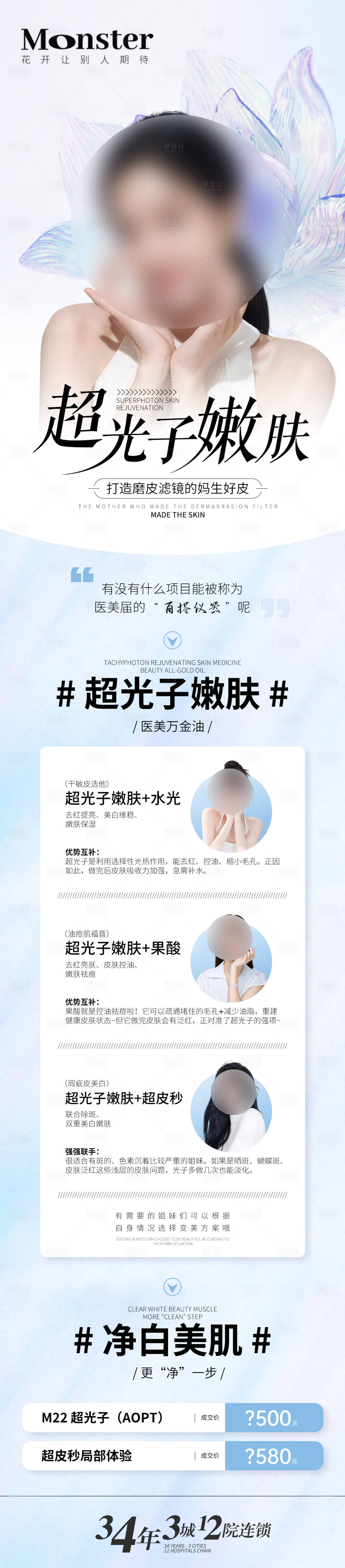 源文件下載【享設(shè)計(jì)】搜索編號(hào)：39280016963051456【醫(yī)美超光子專題】