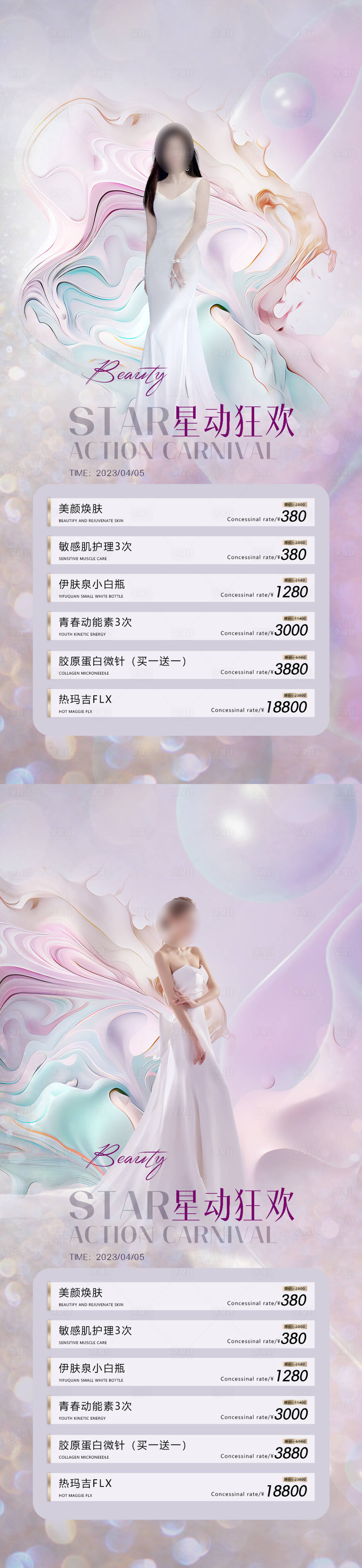 源文件下载【享设计】搜索编号：24580016788231209【医美促销海报】