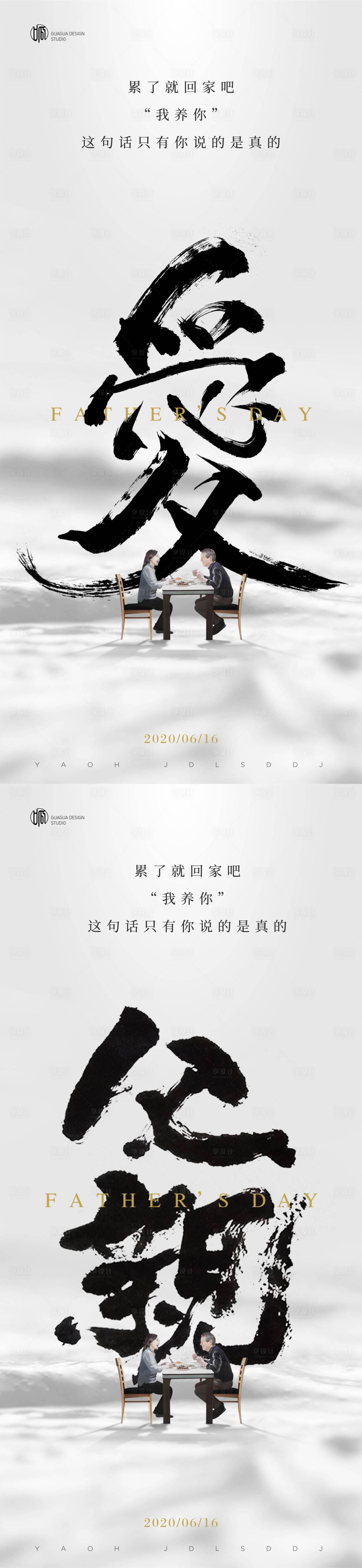 源文件下载【享设计】搜索编号：85470017020983097【地产父亲节海报设计】