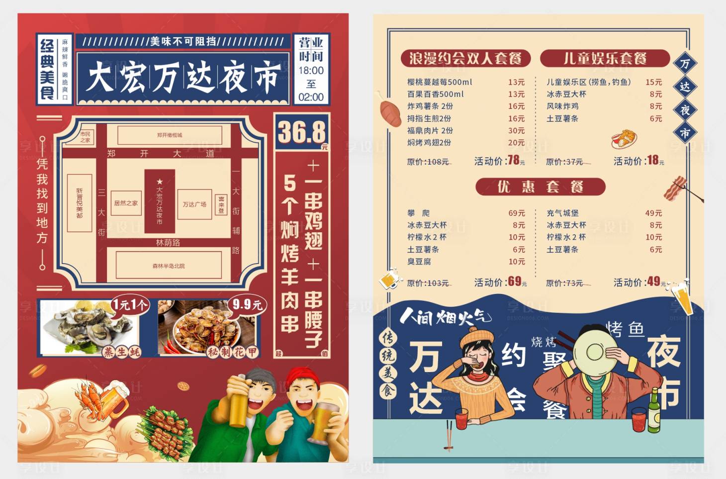 源文件下載【享設(shè)計】搜索編號：97200016828146464【國潮復古單頁夜市】