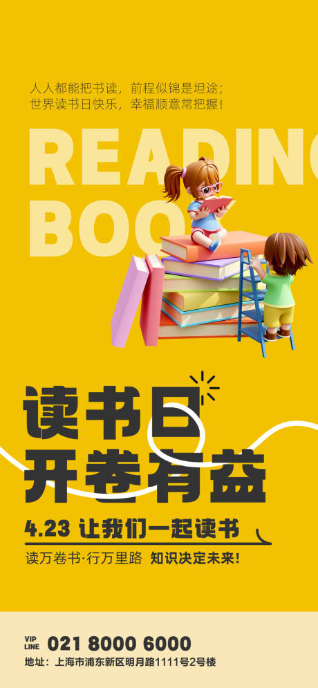源文件下载【房地产世界读书日海报 】编号：54620016458447223