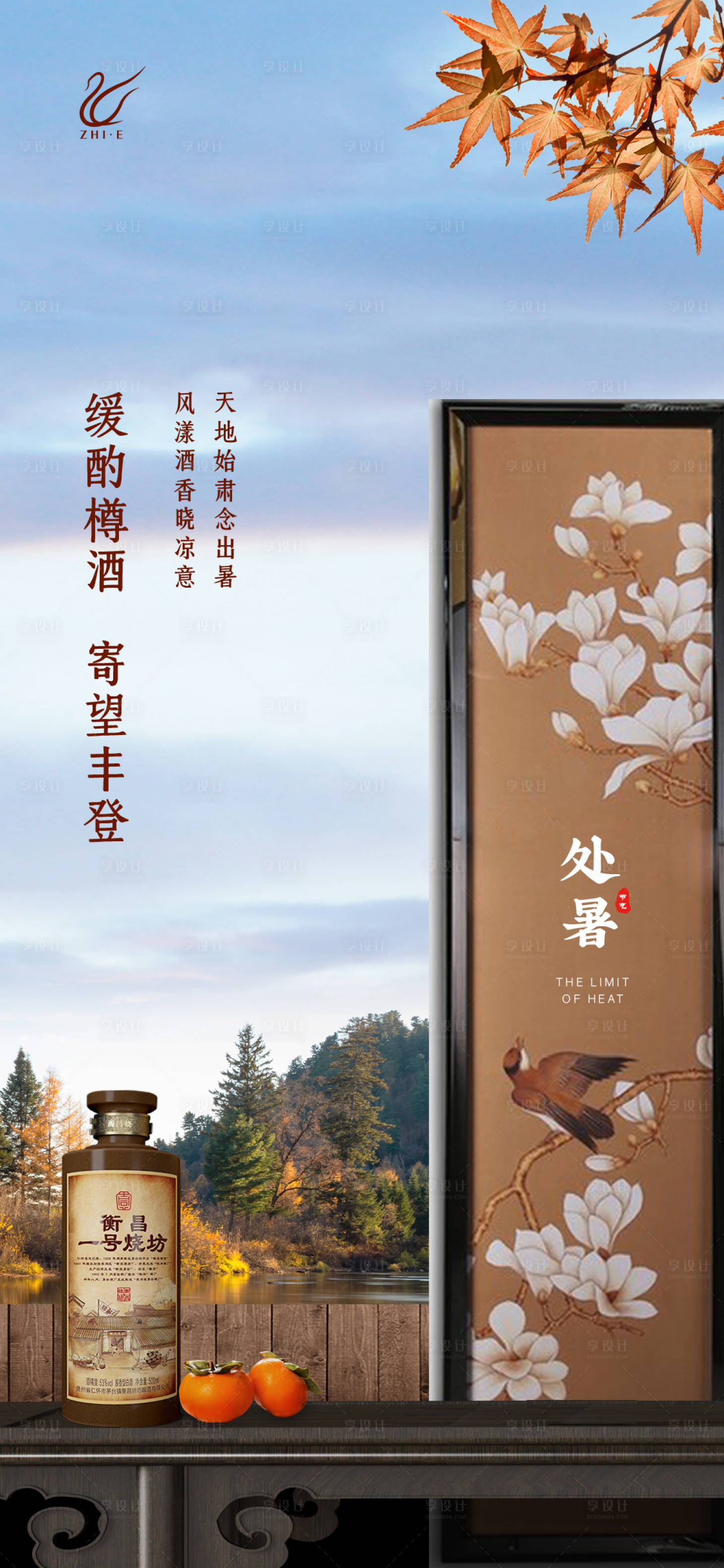 源文件下載【享設計】搜索編號：56750016975977226【處暑節氣海報】
