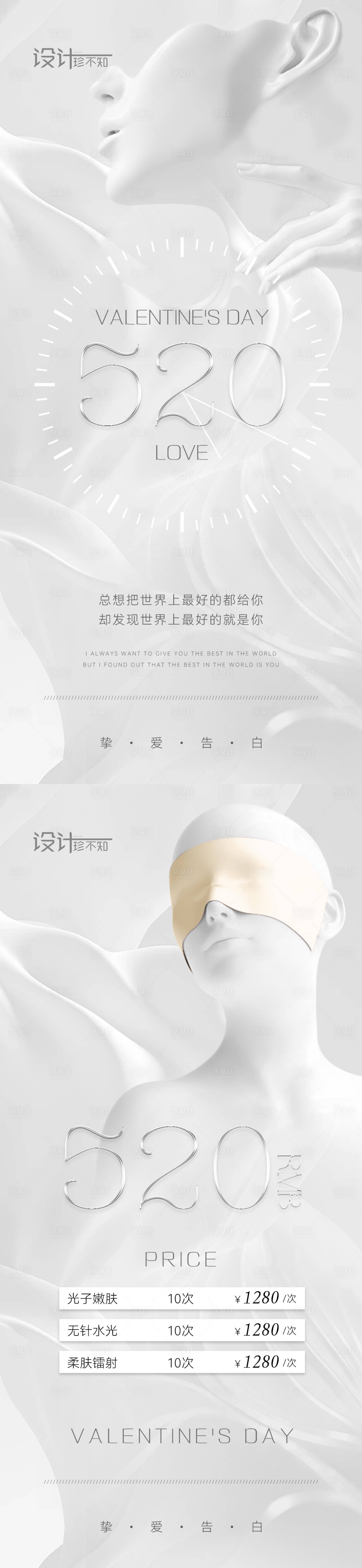源文件下载【享设计】搜索编号：23540016658704465【520医美高级轻奢简约海报】
