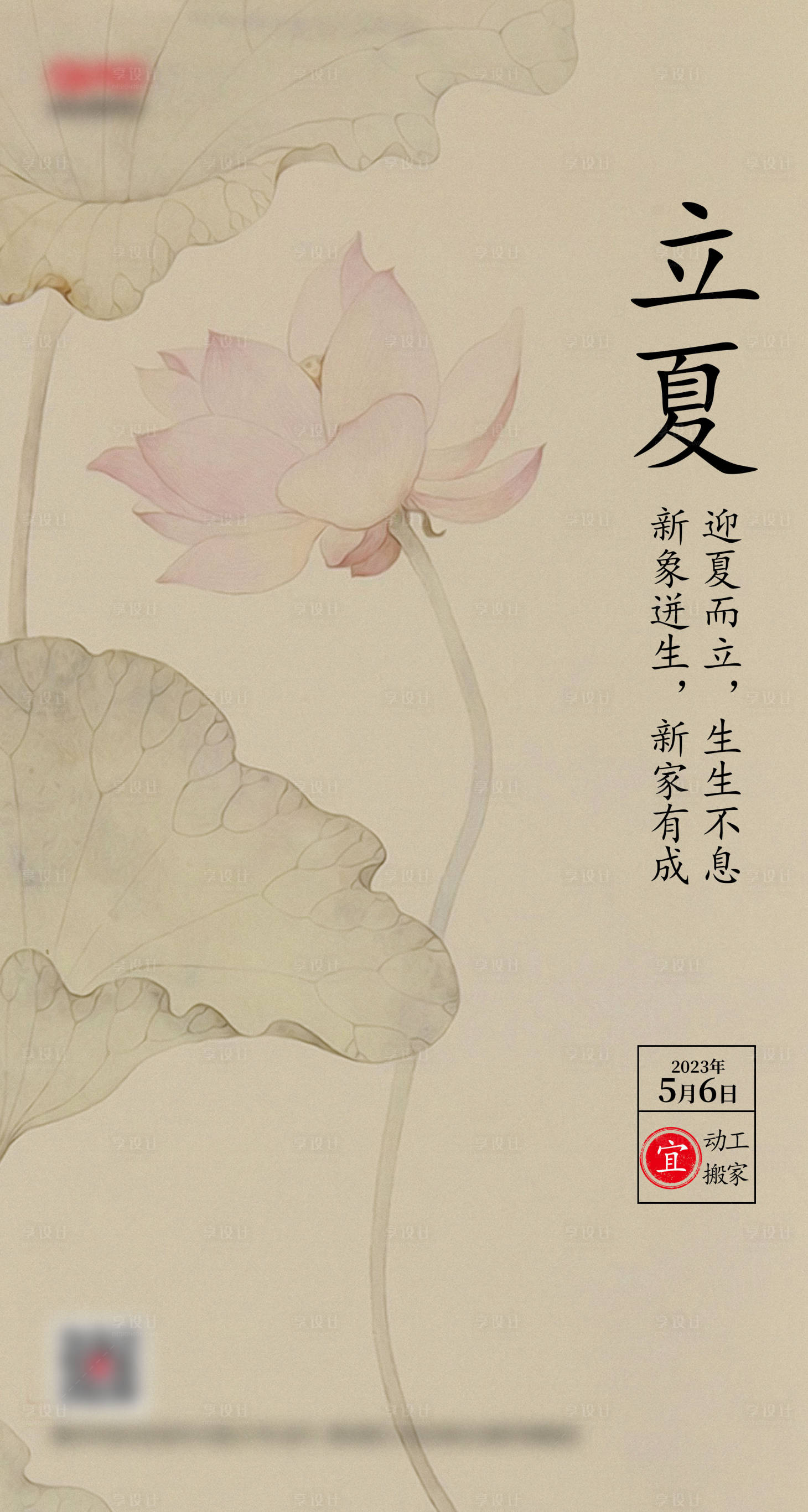 源文件下載【享設計】搜索編號：83530016844635376【立夏節氣海報】