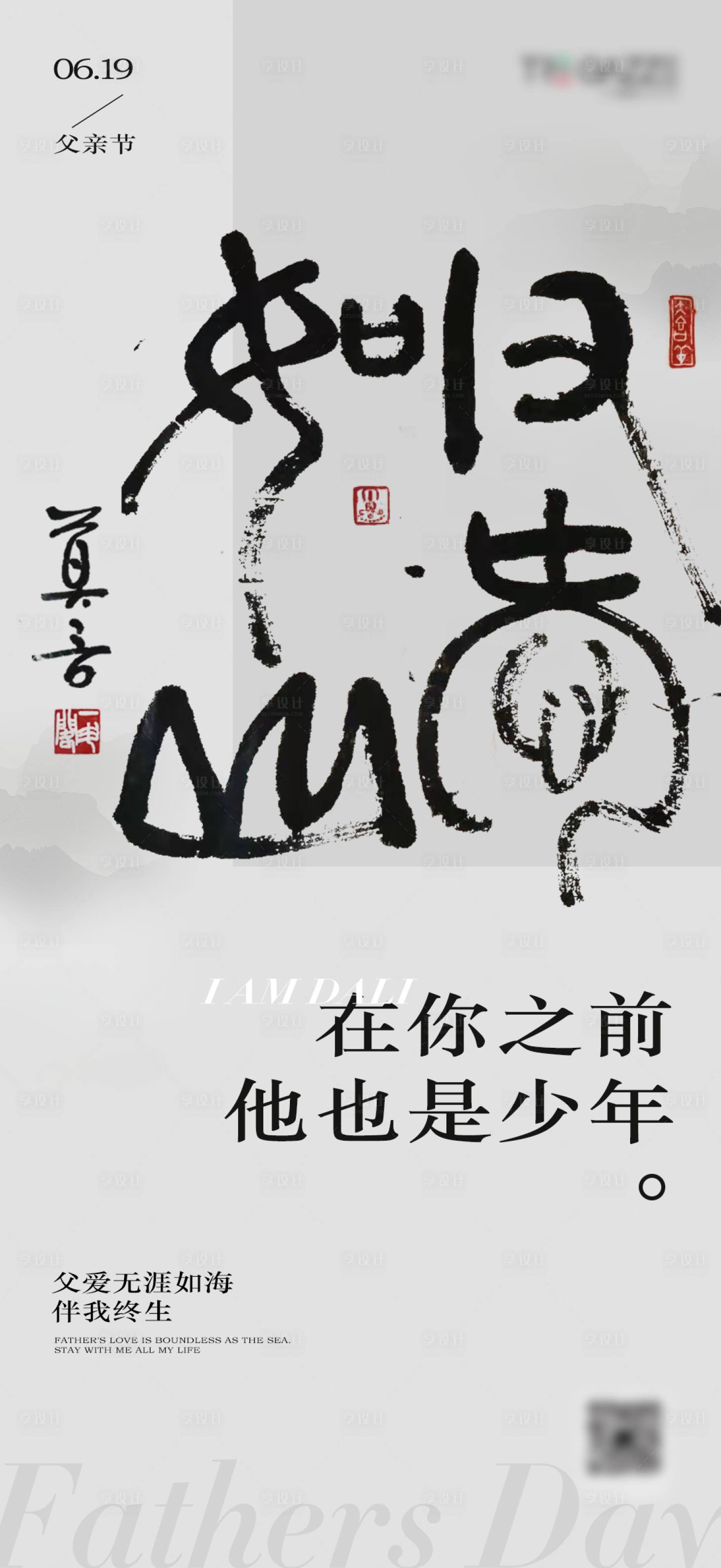 源文件下載【享設計】搜索編號：74080016432593867【父親節海報】