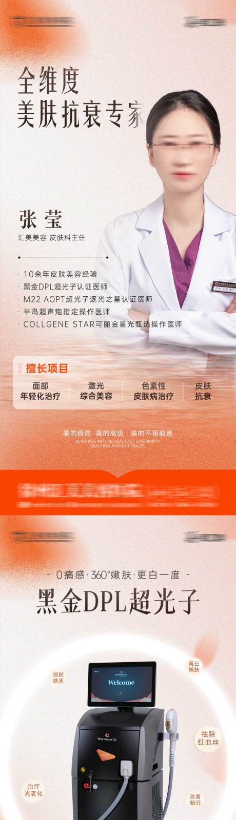 源文件下载【美白嫩肤医美宣传系列海报】编号：77680016874084508
