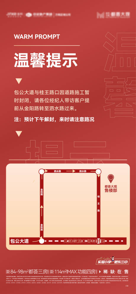 源文件下載【地產(chǎn)溫馨提示】編號：60760016753897511