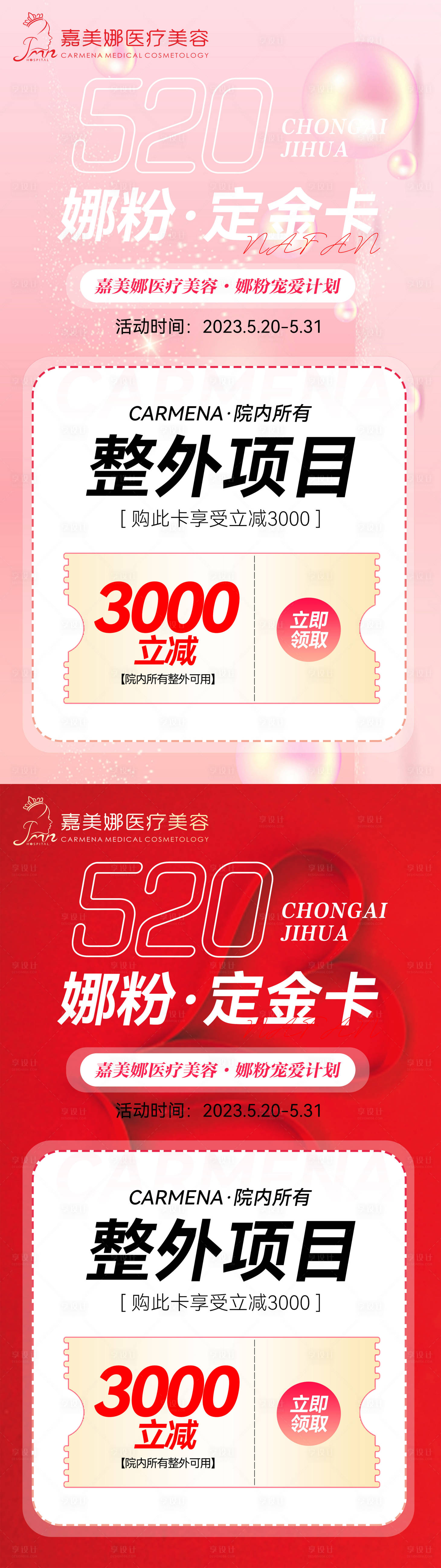 源文件下载【520活动卡】编号：24020016756616553