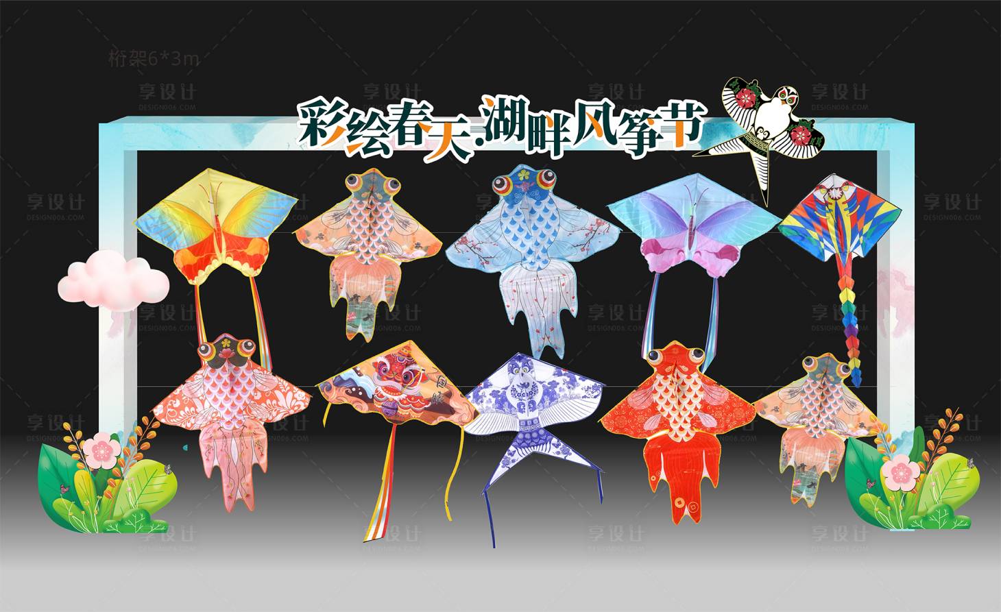 源文件下载【享设计】搜索编号：53560017052865470【风筝展活动堆头美陈】
