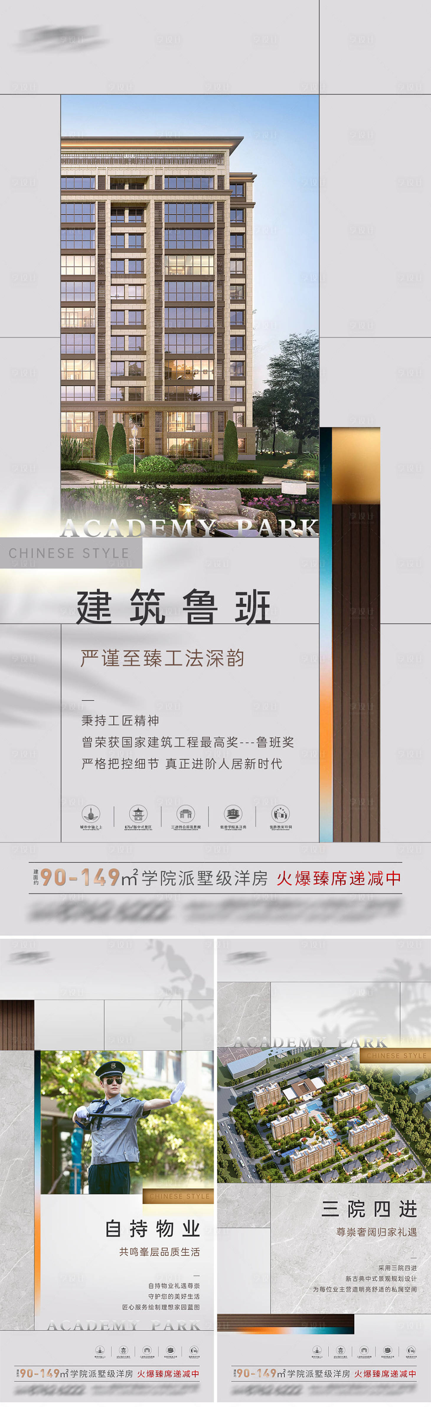 源文件下載【地產物業匠心建筑價值點系列海報】編號：45820016915494954