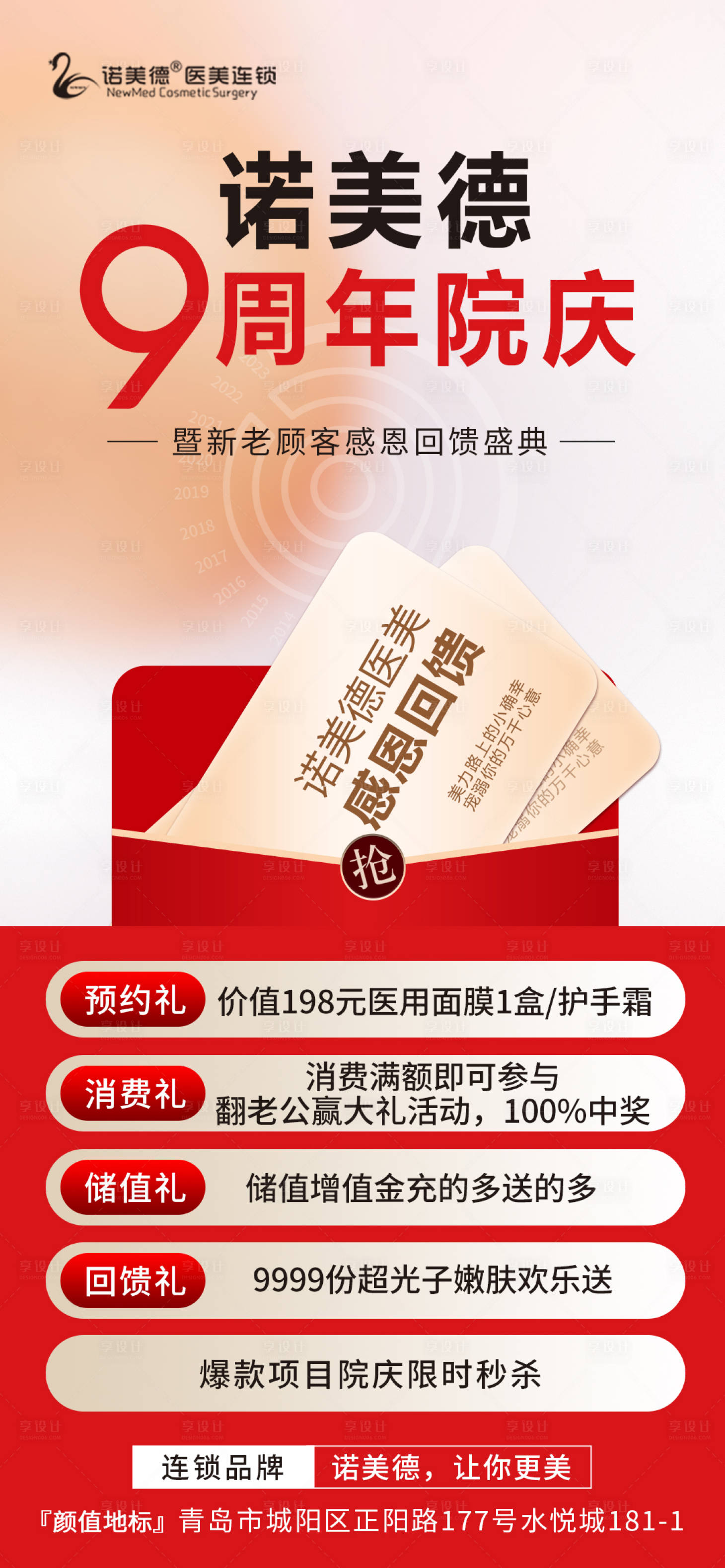 源文件下载【享设计】搜索编号：95600016472417971【医美周年庆到院礼海报】