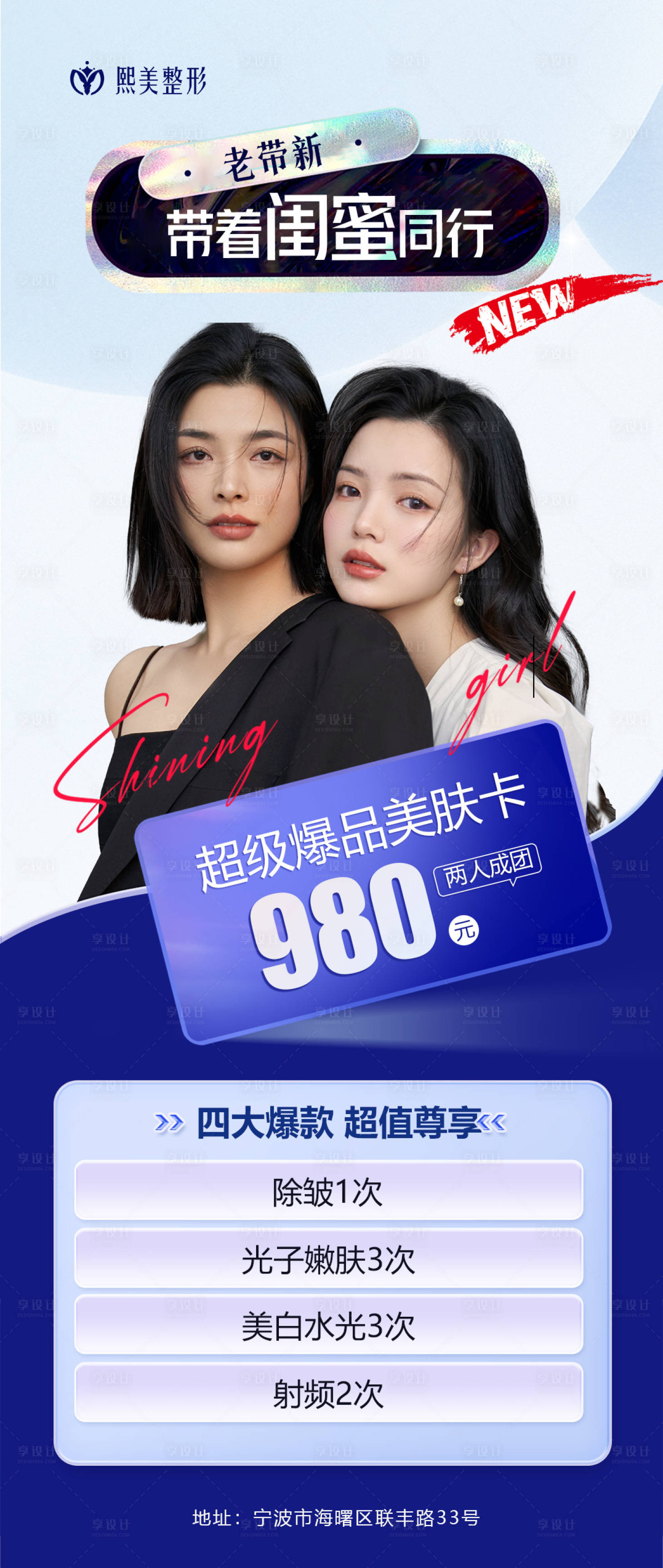 源文件下载【享设计】搜索编号：50630016617164193【闺蜜同行医美活动海报】