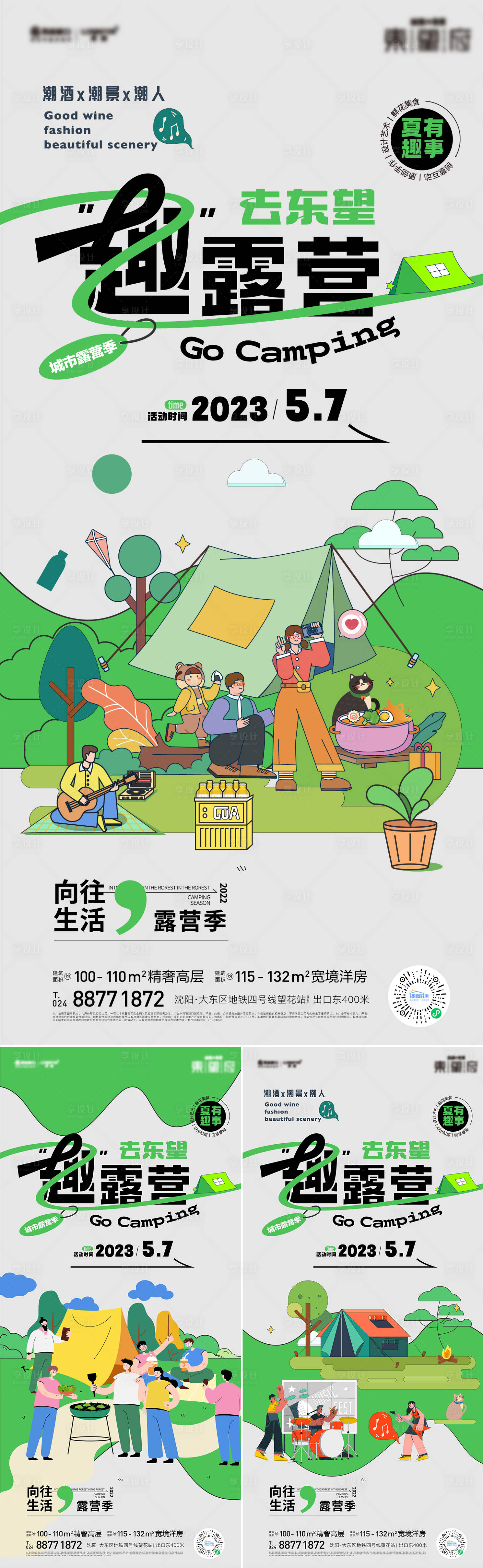 源文件下載【享設計】搜索編號：69640016860857565【露營海報】